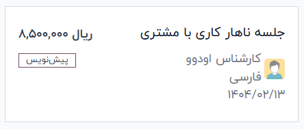 نرم افزار اسناد odoo نرم افزار اسناد odoo