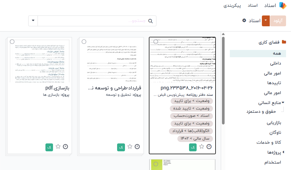 مدیریت اسناد odoo فارسی مدیریت اسناد odoo فارسی
