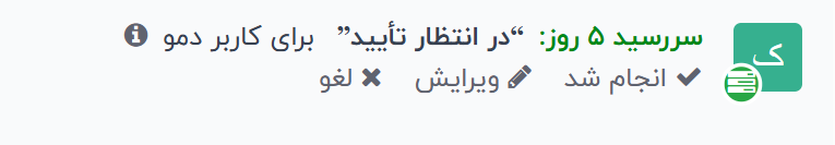 فعالیت نرم افزار اسناد odoo فارسی فعالیت نرم افزار اسناد odoo فارسی