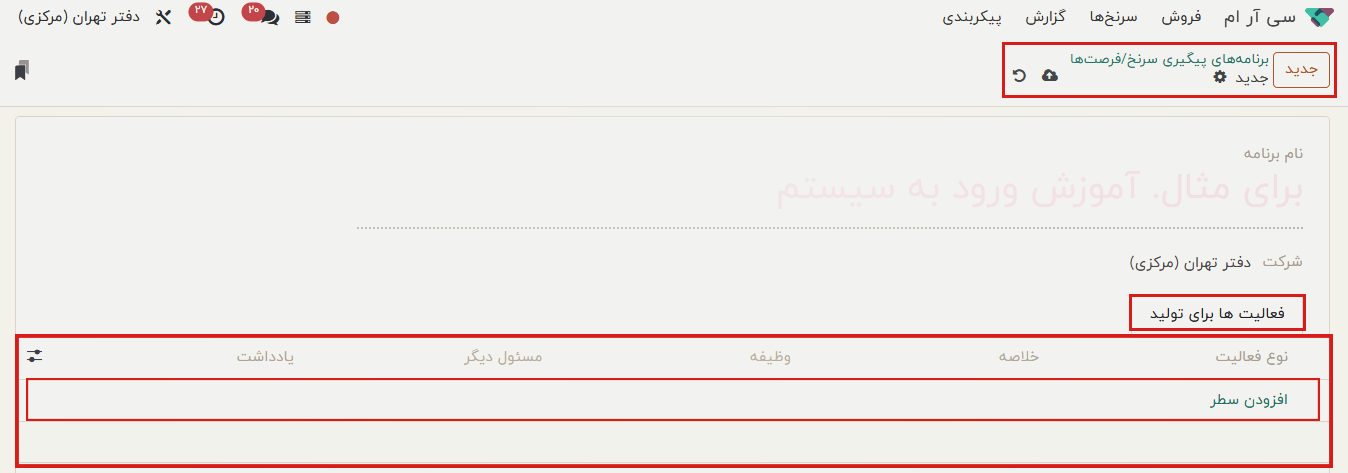 ایجاد یک برنامه فعالیت جدید