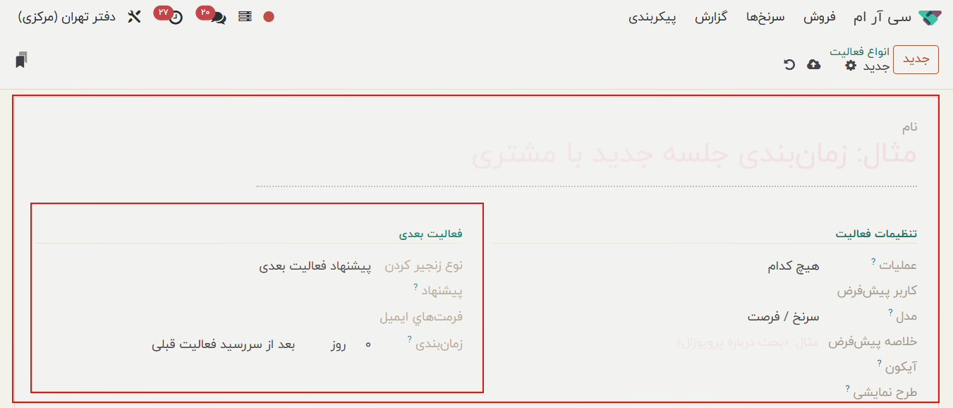 ایجاد یک فعالیت خودکار در crm اودوو