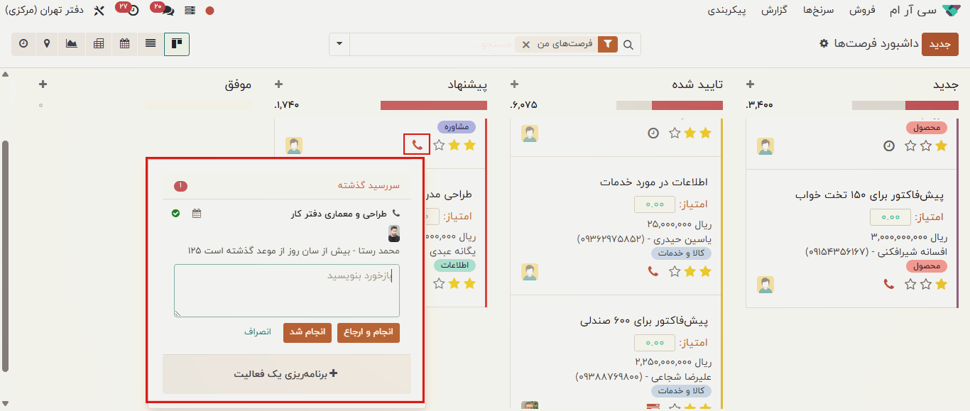 فعالیت زمان‌بندی‌شده